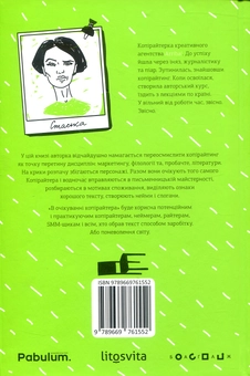 Паперова книга «В очікуванні копірайтера», автор Стаська Падалка - фото №3 - мініатюра