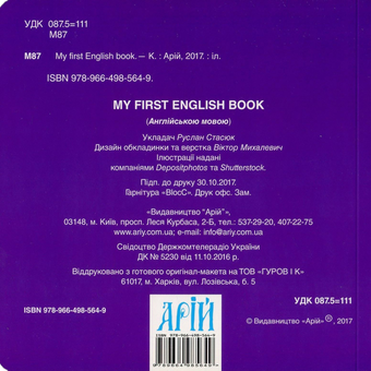 Бумажная книга «My First English Book» - фото №2 - миниатюра