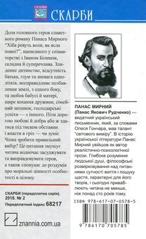 Бумажная книга «Хіба ревуть воли, як ясла повнi?», автор Панас Мирный - фото №2 - миниатюра
