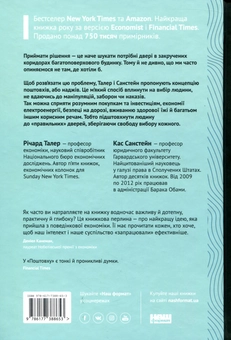 Паперова книга «Поштовх. Як допомогти людям зробити правильний вибір», авторів Річард Талер, Касс Санстейн - фото №2 - мініатюра