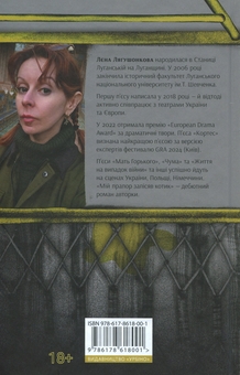 Бумажная книга «Мій прапор запісяв котик», автор Лена Лягушонкова - фото №2 - миниатюра