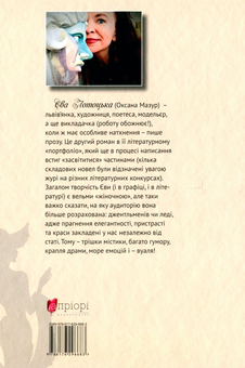 Бумажная книга «Декамерон по-львівськи, або Понеділкові історії», автор Ева Лотоцкая - фото №3 - миниатюра