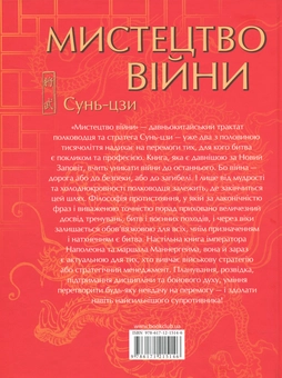 Паперова книга «Мистецтво війни», автор Сунь-цзи - фото №2 - мініатюра