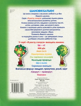 Бумажная книга «Мiй дiм» - фото №2 - миниатюра