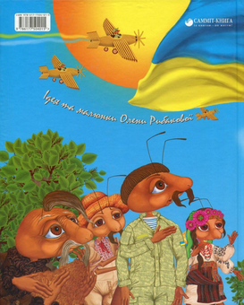 Паперова книга «Незламні мураші», автор Лариса Ніцой - фото №2 - мініатюра