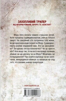 Паперова книга «Двійник. Книга 4», автор Тесс Ґеррітсен - фото №2 - мініатюра
