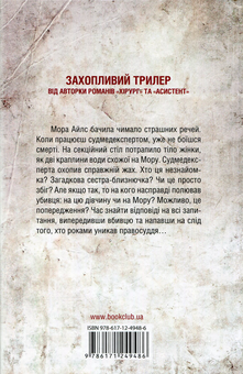 Бумажная книга «Тесс Ґеррітсен (комплект із 10 книг)», автор Тесс Герритсен - фото №9 - миниатюра