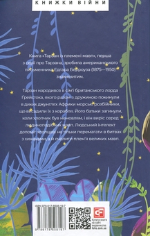 Бумажная книга «Тарзан. Книга 1. Тарзан із племені мавп», автор Эдгар Райс Берроуз - фото №2 - миниатюра