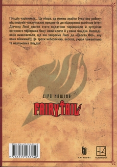Паперова книга «Fairy Tail. Том 1», автор Хіро Машіма - фото №3 - мініатюра