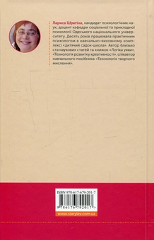 Бумажная книга «15 табу для матусь і татусів, або Батьківські помилки з любові до дітей», автор Лариса Шрагина - фото №3 - миниатюра