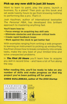 Паперова книга «The First 20 Hours: How to Learn Anything ... Fast», автор Джош Кауфман - фото №2 - мініатюра