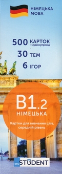 Бумажная книга «Набір карток з німецької B1.2» - фото №2 - миниатюра