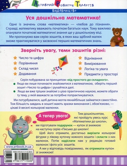 Паперова книга «Віднімання», автор Ірина Агаркова - фото №2 - мініатюра