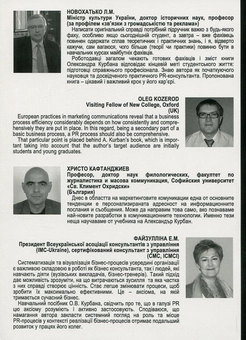 Паперова книга «PR у маркетингових комунікаціях», автор Олександр Курбан - фото №2 - мініатюра