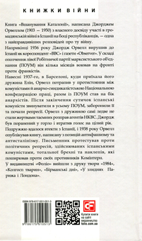 Бумажная книга «Вшанування Каталонії», автор Джордж Оруэлл - фото №2 - миниатюра