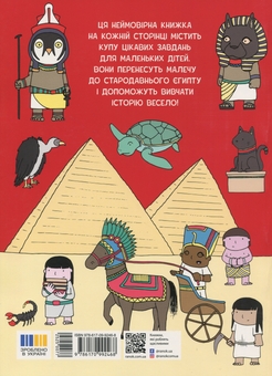 Бумажная книга «Пригоди в Давньому Єгипті. Книжка із завданнями», автор Джен Аллистон - фото №2 - миниатюра