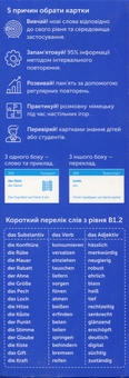 Бумажная книга «Набір карток з німецької B1.2» - фото №3 - миниатюра
