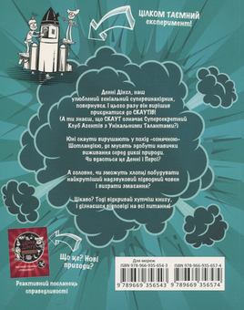 Паперова книга «Фантастичні винаходи Денні Дінгла: Надзвуковий підводний човен», автор Енджі Лейк - фото №2 - мініатюра