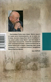 Бумажная книга «Запізніле кохання Миклухо-Маклая», автор Иван Корсак - фото №2 - миниатюра
