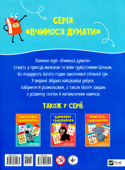 Паперова книга «Захопливі головоломки» - фото №2 - мініатюра