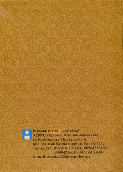 Бумажная книга «Кобзар-Євангеліє українців», автор Виктор Щербина - фото №2 - миниатюра