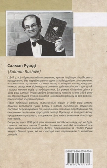 Бумажная книга «Сатанинські вірші», автор Салман Рушди - фото №2 - миниатюра