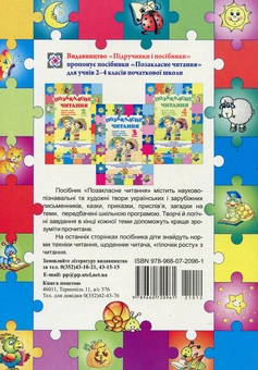 Бумажная книга «Післябукварне читання. 1 клас» - фото №2 - миниатюра