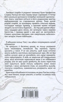 Паперова книга «Марево», авторів Олег Бондар, Світлана Томашевська - фото №3 - мініатюра