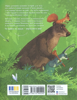 Бумажная книга «Коза Валькірія та пагорб із чубчиком», автор Алекса Мовленко - фото №2 - миниатюра