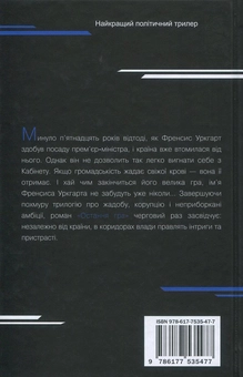 Паперова книга «Картковий будинок. Книга 3. Остання гра», автор Майкл Доббс - фото №3 - мініатюра
