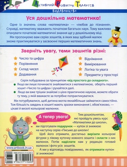 Бумажная книга «Вимірювання», автор Ирина Агаркова - фото №2 - миниатюра
