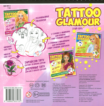 Бумажная книга «Tattoo Glamour. Книга 3» - фото №2 - миниатюра