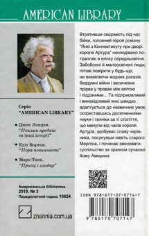 Бумажная книга «Янкі з Коннектикуту при дворі короля Артура», автор Марк Твен - фото №2 - миниатюра