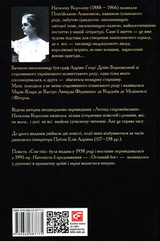 Паперова книга «Сон тіні», автор Наталена Королева - фото №2 - мініатюра