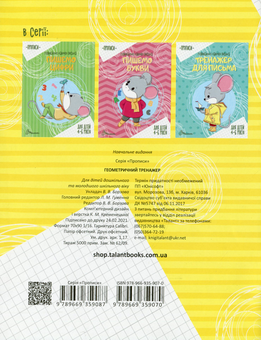 Бумажная книга «Прописи для дітей 4-6 років» - фото №3 - миниатюра