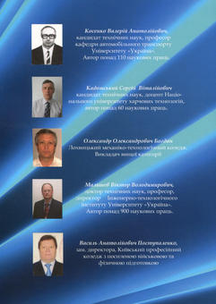 Бумажная книга «Матеріалознавство в автомобільному транспорті. Лабораторний практикум», авторов В. Малышев, В. Поступаленко, Валерий Косенко, О. Богдан, Сергей Кадомский - фото №2 - миниатюра