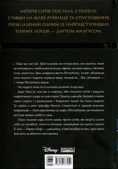 Бумажная книга «Зоряні Війни. Стара Республіка. Обмануті», автор Пол С. Кемп - фото №2 - миниатюра
