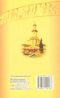 Бумажная книга «Історія України. 10 клас», авторов Станислав Кульчицкий, Юлия Лебедева - фото №2 - миниатюра