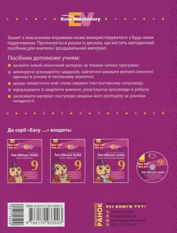 Бумажная книга «Англійська мова. 9 клас. Зошит з лексичними вправами», авторов Галина Захарова, Юлия Чернышова - фото №2 - миниатюра