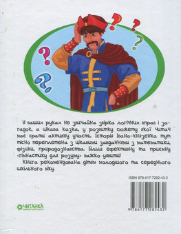 Бумажная книга «Кмітливість» - фото №2 - миниатюра