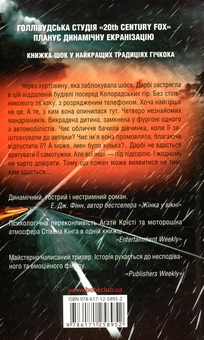 Паперова книга «Немає виходу», автор Тейлор Адамс - фото №3 - мініатюра