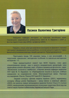 Бумажная книга «Основи культури мовлення», автор Валентина Пасынок - фото №2 - миниатюра