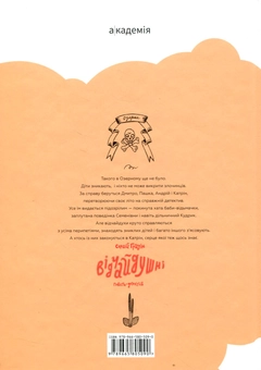 Бумажная книга «Відчайдушні», автор Сергей Гридин - фото №2 - миниатюра