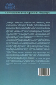 Бумажная книга «Ідилія в пеклі», автор Ярослав Гашек - фото №2 - миниатюра