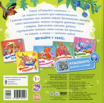 Бумажная книга «Пустушко, прощавай! +Аудіобонус», автор Геннадий Меламед - фото №3 - миниатюра