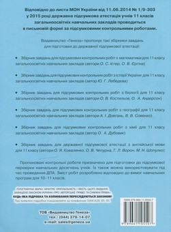Паперова книга «Збірник завдань для підсумкових контрольних робіт з географії. 11 клас», авторів Андрій Довгань, Валерій Совенко - фото №2 - мініатюра