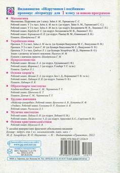 Paper book «Прописи. Зошит для письма і розвитку мовлення. 1 клас. У 2 частинах. Частина 2», author Liudmyla Hrybchuk - фото №2 - миниатюра