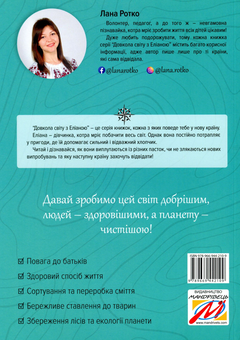 Паперова книга «Пригоди в Іспанії», автор Лана Ротко - фото №2 - мініатюра
