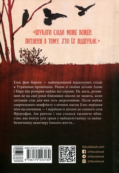 Паперова книга «Відшукувач слідів», авторів Марк-Уве Клінґ, Йоганна Клінґ, Луїзе Клінґ - фото №2 - мініатюра