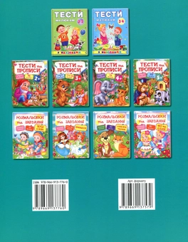 Паперова книга «Тести та прописи. 5+» - фото №2 - мініатюра